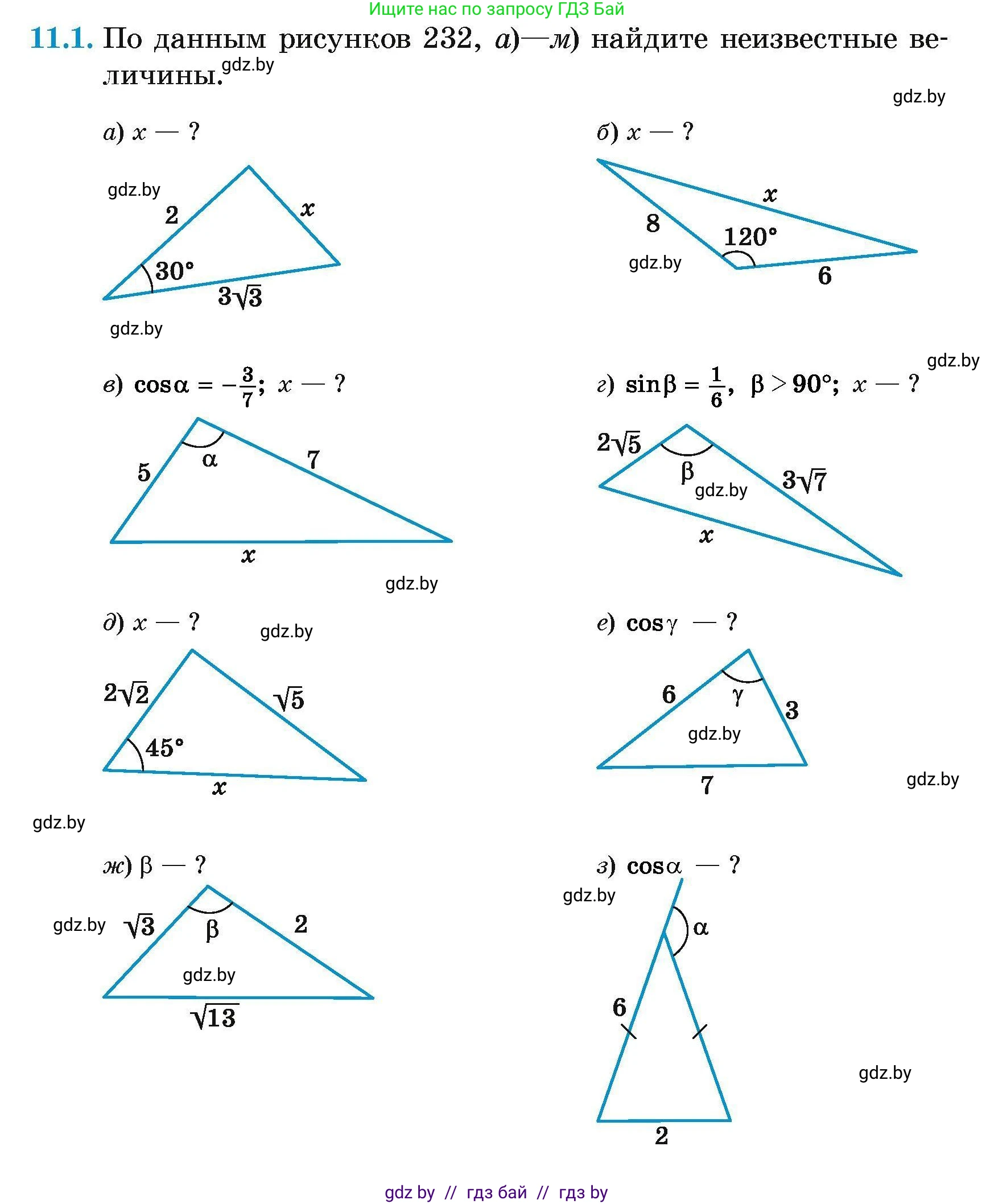 Геометрия, 7-9 класс Сборник задач, авторы: Кононов Сергей Гаврилович, Адамович Тамара Антоновна, Ефимцева Ирина Валерьяновна, Ячейко Таиса Владимировна, издательство Народная асвета, Минск, 2023, страница 154, номер 11.1, Условие