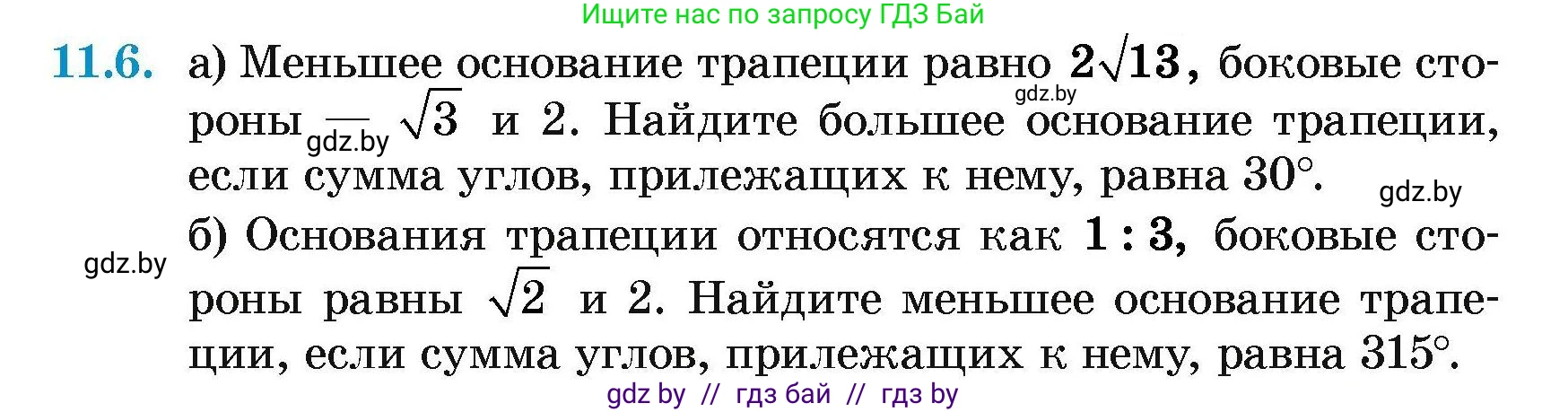 Геометрия, 7-9 класс Сборник задач, авторы: Кононов Сергей Гаврилович, Адамович Тамара Антоновна, Ефимцева Ирина Валерьяновна, Ячейко Таиса Владимировна, издательство Народная асвета, Минск, 2023, страница 156, номер 11.6, Условие