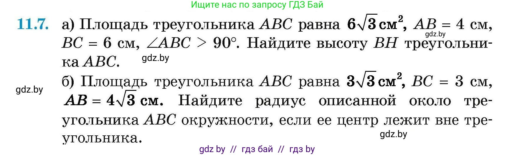 Геометрия, 7-9 класс Сборник задач, авторы: Кононов Сергей Гаврилович, Адамович Тамара Антоновна, Ефимцева Ирина Валерьяновна, Ячейко Таиса Владимировна, издательство Народная асвета, Минск, 2023, страница 156, номер 11.7, Условие