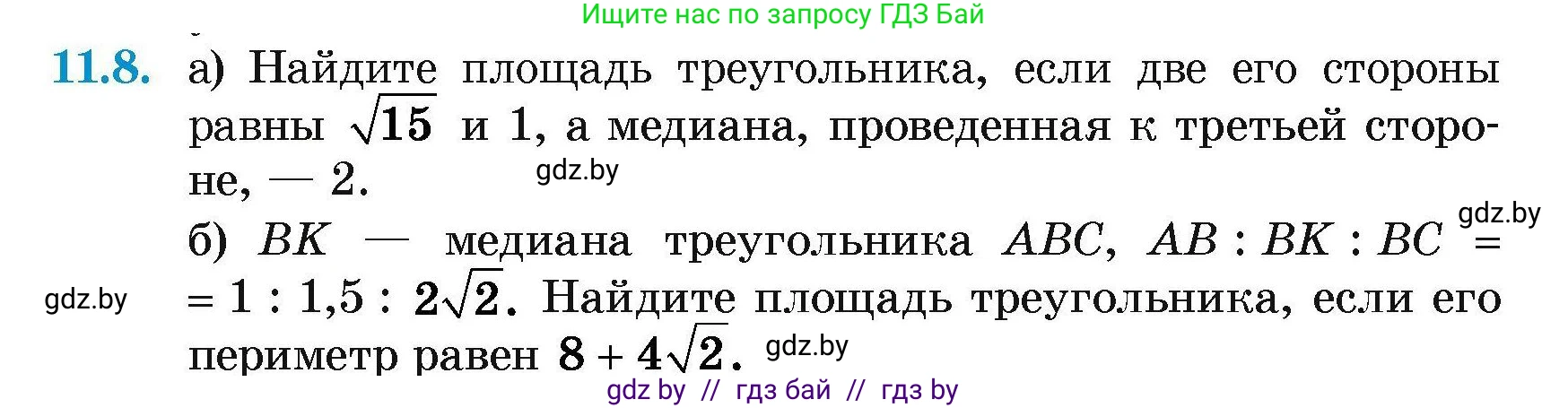 Геометрия, 7-9 класс Сборник задач, авторы: Кононов Сергей Гаврилович, Адамович Тамара Антоновна, Ефимцева Ирина Валерьяновна, Ячейко Таиса Владимировна, издательство Народная асвета, Минск, 2023, страница 156, номер 11.8, Условие