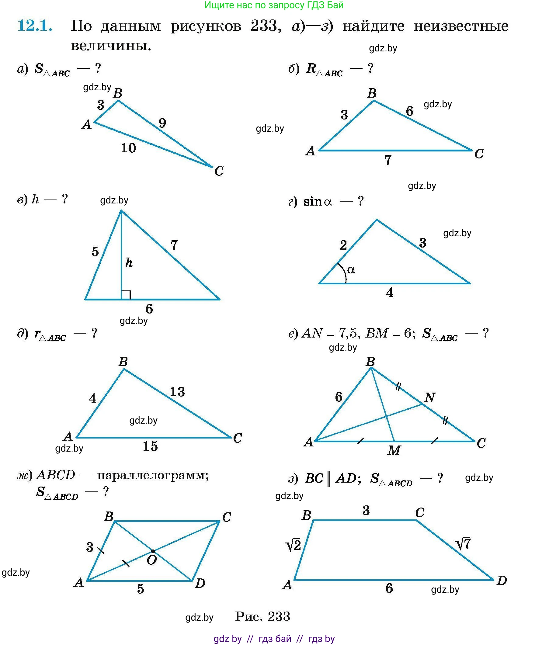Геометрия, 7-9 класс Сборник задач, авторы: Кононов Сергей Гаврилович, Адамович Тамара Антоновна, Ефимцева Ирина Валерьяновна, Ячейко Таиса Владимировна, издательство Народная асвета, Минск, 2023, страница 157, номер 12.1, Условие