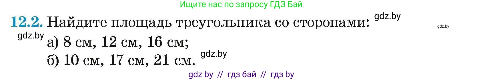 Геометрия, 7-9 класс Сборник задач, авторы: Кононов Сергей Гаврилович, Адамович Тамара Антоновна, Ефимцева Ирина Валерьяновна, Ячейко Таиса Владимировна, издательство Народная асвета, Минск, 2023, страница 158, номер 12.2, Условие