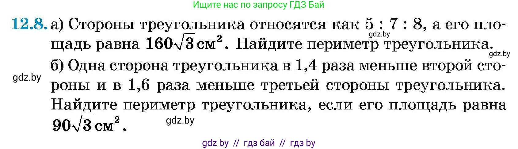 Геометрия, 7-9 класс Сборник задач, авторы: Кононов Сергей Гаврилович, Адамович Тамара Антоновна, Ефимцева Ирина Валерьяновна, Ячейко Таиса Владимировна, издательство Народная асвета, Минск, 2023, страница 158, номер 12.8, Условие