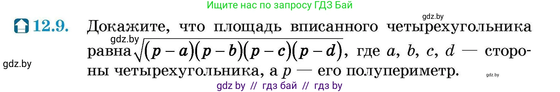 Геометрия, 7-9 класс Сборник задач, авторы: Кононов Сергей Гаврилович, Адамович Тамара Антоновна, Ефимцева Ирина Валерьяновна, Ячейко Таиса Владимировна, издательство Народная асвета, Минск, 2023, страница 159, номер 12.9, Условие