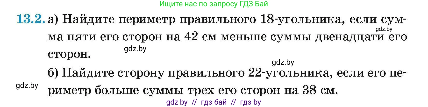 Геометрия, 7-9 класс Сборник задач, авторы: Кононов Сергей Гаврилович, Адамович Тамара Антоновна, Ефимцева Ирина Валерьяновна, Ячейко Таиса Владимировна, издательство Народная асвета, Минск, 2023, страница 160, номер 13.2, Условие