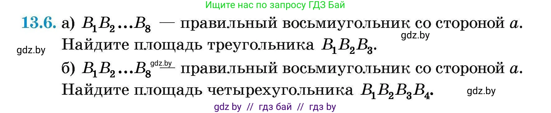 Геометрия, 7-9 класс Сборник задач, авторы: Кононов Сергей Гаврилович, Адамович Тамара Антоновна, Ефимцева Ирина Валерьяновна, Ячейко Таиса Владимировна, издательство Народная асвета, Минск, 2023, страница 160, номер 13.6, Условие