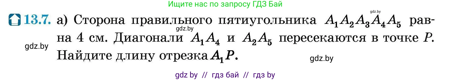 Геометрия, 7-9 класс Сборник задач, авторы: Кононов Сергей Гаврилович, Адамович Тамара Антоновна, Ефимцева Ирина Валерьяновна, Ячейко Таиса Владимировна, издательство Народная асвета, Минск, 2023, страница 160, номер 13.7, Условие