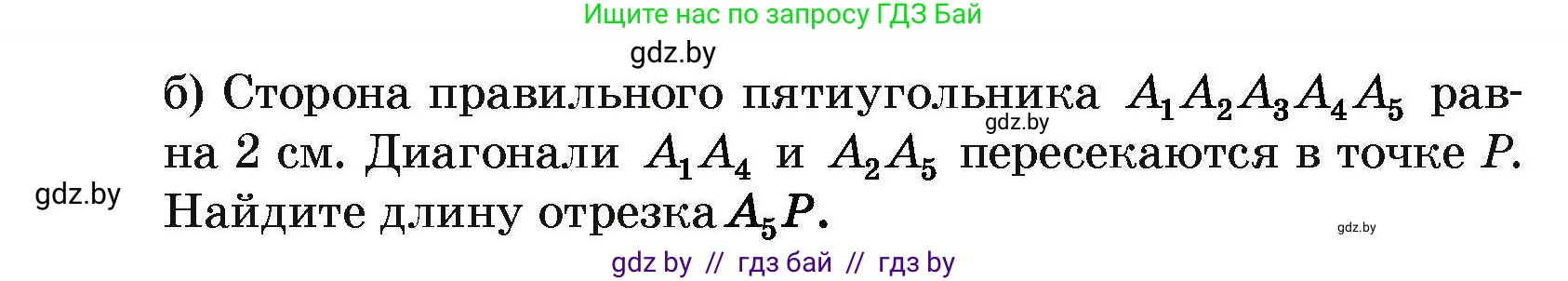 Геометрия, 7-9 класс Сборник задач, авторы: Кононов Сергей Гаврилович, Адамович Тамара Антоновна, Ефимцева Ирина Валерьяновна, Ячейко Таиса Владимировна, издательство Народная асвета, Минск, 2023, страница 160, номер 13.7, Условие (продолжение 2)