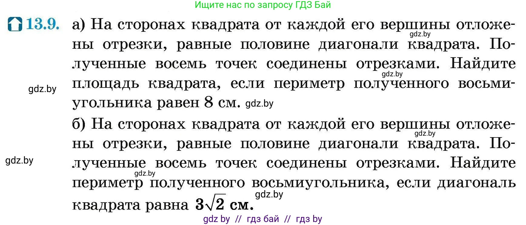 Геометрия, 7-9 класс Сборник задач, авторы: Кононов Сергей Гаврилович, Адамович Тамара Антоновна, Ефимцева Ирина Валерьяновна, Ячейко Таиса Владимировна, издательство Народная асвета, Минск, 2023, страница 161, номер 13.9, Условие