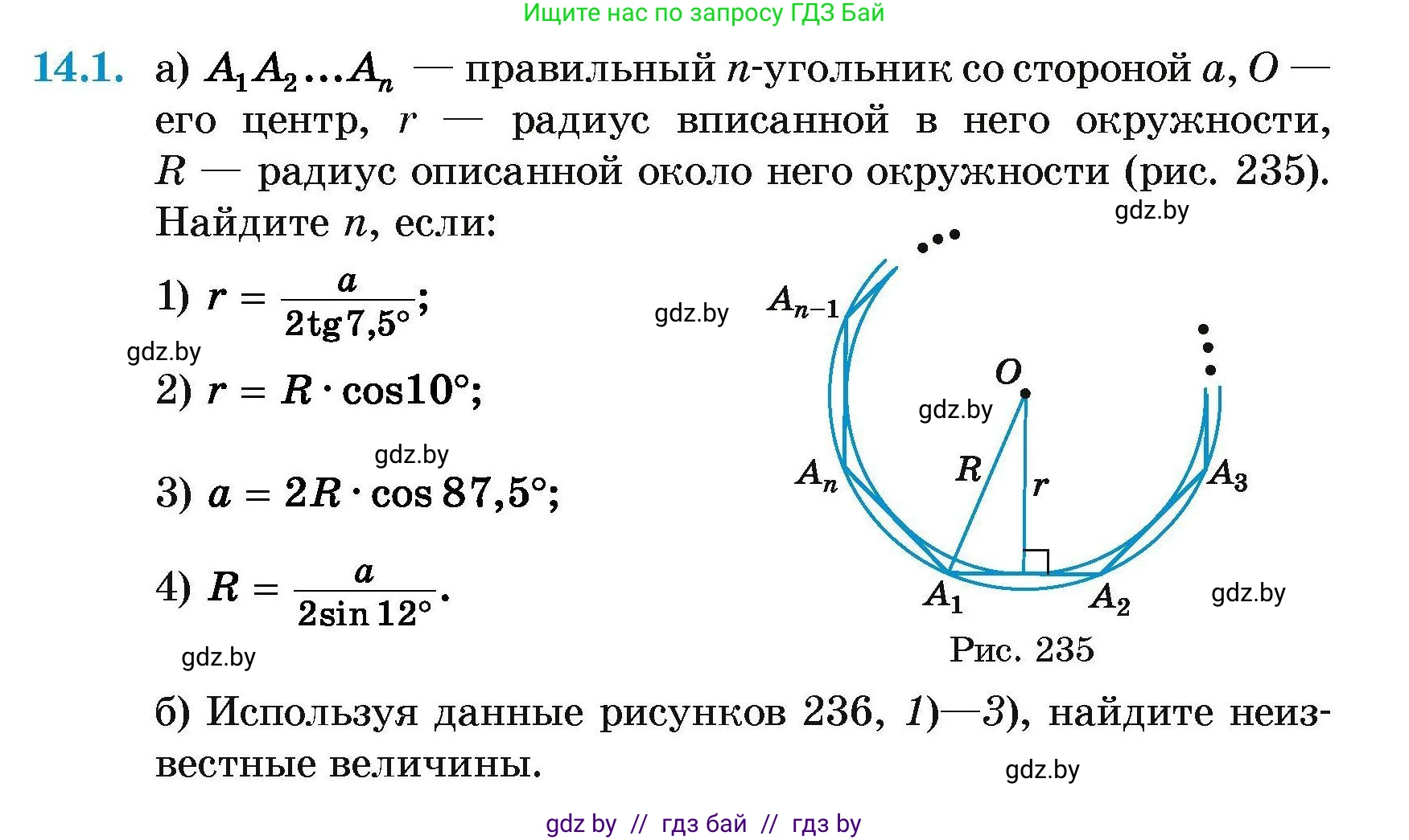 Геометрия, 7-9 класс Сборник задач, авторы: Кононов Сергей Гаврилович, Адамович Тамара Антоновна, Ефимцева Ирина Валерьяновна, Ячейко Таиса Владимировна, издательство Народная асвета, Минск, 2023, страница 162, номер 14.1, Условие