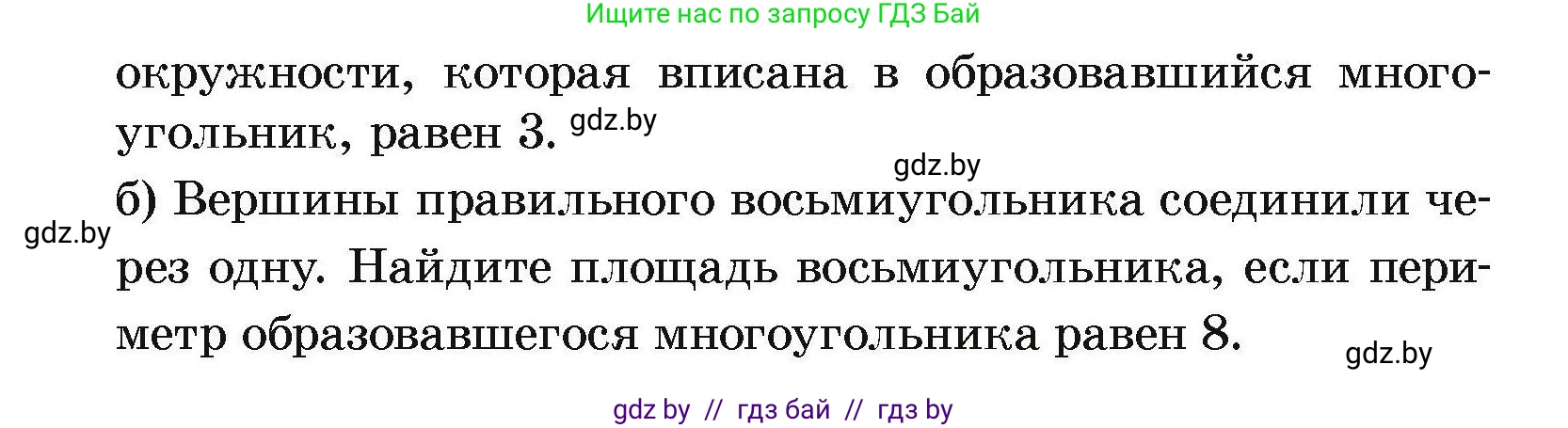 Геометрия, 7-9 класс Сборник задач, авторы: Кононов Сергей Гаврилович, Адамович Тамара Антоновна, Ефимцева Ирина Валерьяновна, Ячейко Таиса Владимировна, издательство Народная асвета, Минск, 2023, страница 164, номер 14.10, Условие (продолжение 2)