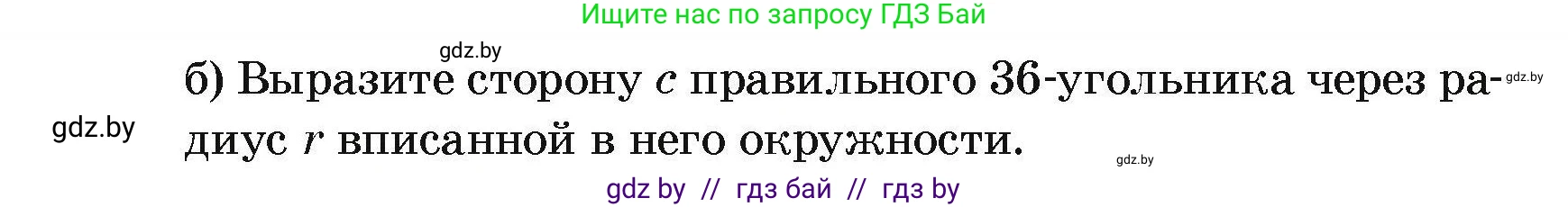 Геометрия, 7-9 класс Сборник задач, авторы: Кононов Сергей Гаврилович, Адамович Тамара Антоновна, Ефимцева Ирина Валерьяновна, Ячейко Таиса Владимировна, издательство Народная асвета, Минск, 2023, страница 163, номер 14.5, Условие (продолжение 2)