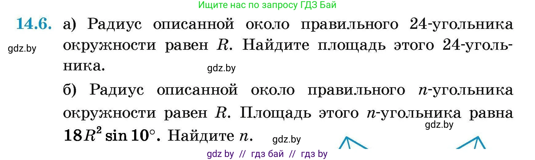 Геометрия, 7-9 класс Сборник задач, авторы: Кононов Сергей Гаврилович, Адамович Тамара Антоновна, Ефимцева Ирина Валерьяновна, Ячейко Таиса Владимировна, издательство Народная асвета, Минск, 2023, страница 164, номер 14.6, Условие