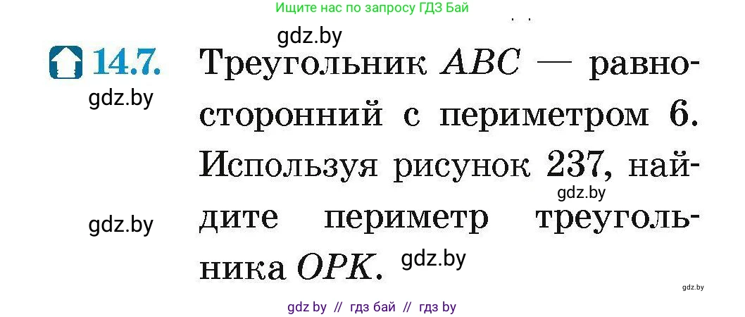 Геометрия, 7-9 класс Сборник задач, авторы: Кононов Сергей Гаврилович, Адамович Тамара Антоновна, Ефимцева Ирина Валерьяновна, Ячейко Таиса Владимировна, издательство Народная асвета, Минск, 2023, страница 164, номер 14.7, Условие