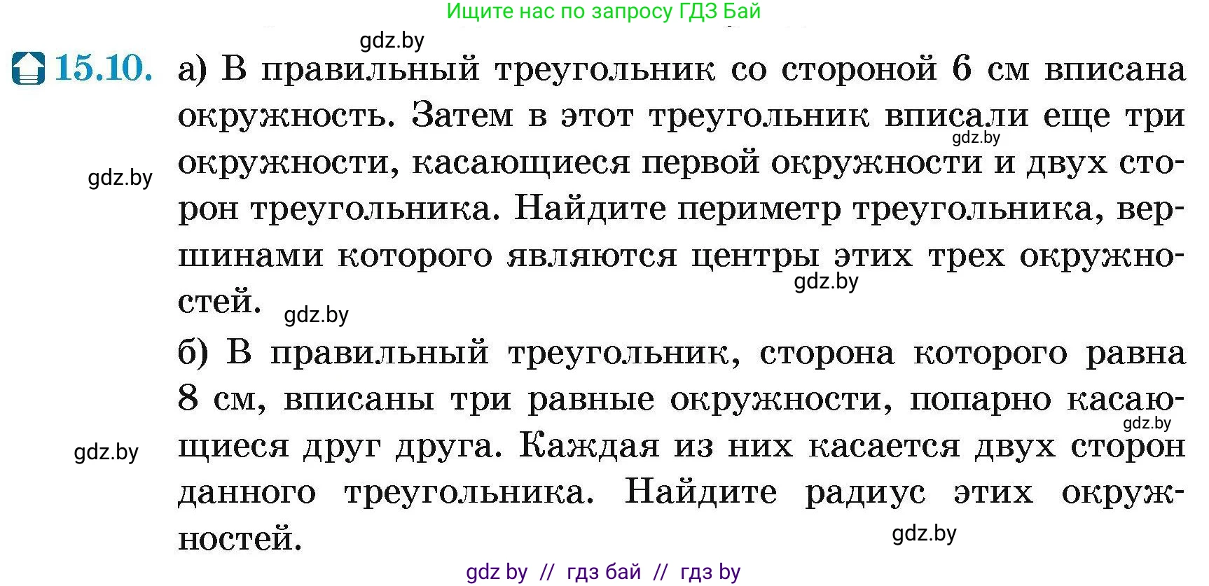 Геометрия, 7-9 класс Сборник задач, авторы: Кононов Сергей Гаврилович, Адамович Тамара Антоновна, Ефимцева Ирина Валерьяновна, Ячейко Таиса Владимировна, издательство Народная асвета, Минск, 2023, страница 168, номер 15.10, Условие