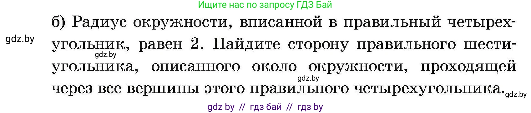 Геометрия, 7-9 класс Сборник задач, авторы: Кононов Сергей Гаврилович, Адамович Тамара Антоновна, Ефимцева Ирина Валерьяновна, Ячейко Таиса Владимировна, издательство Народная асвета, Минск, 2023, страница 166, номер 15.4, Условие (продолжение 2)