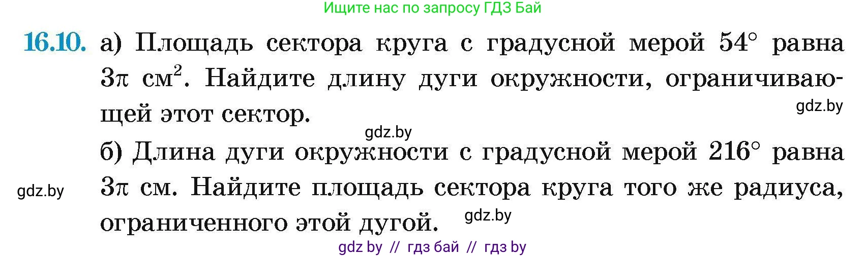 Геометрия, 7-9 класс Сборник задач, авторы: Кононов Сергей Гаврилович, Адамович Тамара Антоновна, Ефимцева Ирина Валерьяновна, Ячейко Таиса Владимировна, издательство Народная асвета, Минск, 2023, страница 171, номер 16.10, Условие