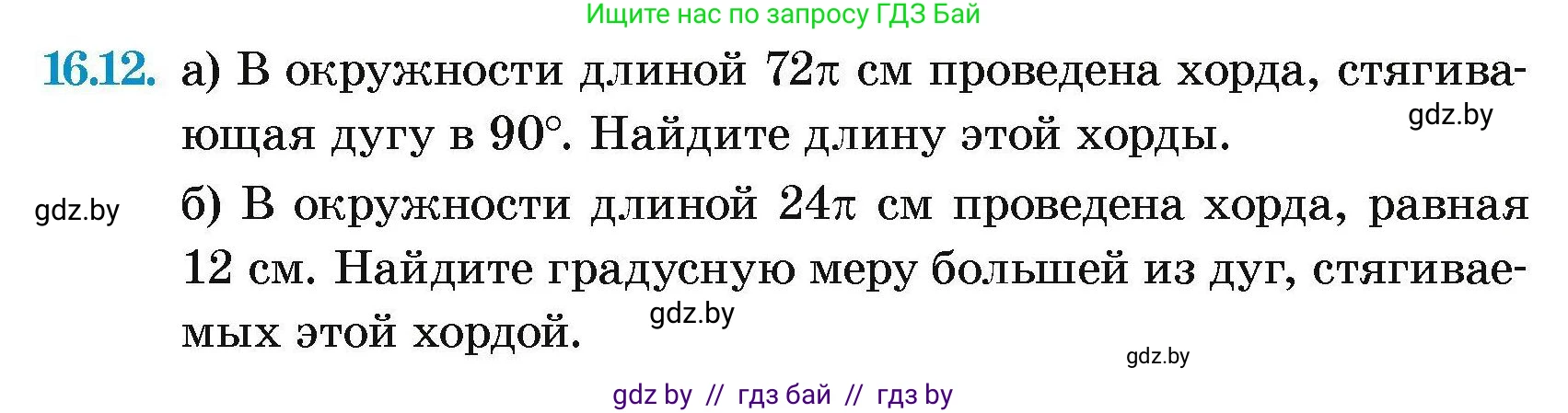 Геометрия, 7-9 класс Сборник задач, авторы: Кононов Сергей Гаврилович, Адамович Тамара Антоновна, Ефимцева Ирина Валерьяновна, Ячейко Таиса Владимировна, издательство Народная асвета, Минск, 2023, страница 171, номер 16.12, Условие
