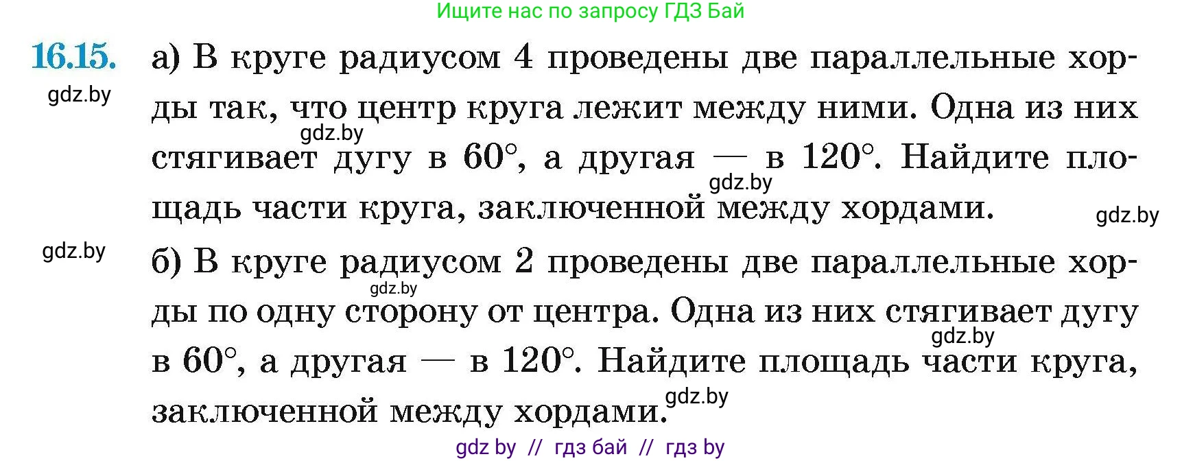 Геометрия, 7-9 класс Сборник задач, авторы: Кононов Сергей Гаврилович, Адамович Тамара Антоновна, Ефимцева Ирина Валерьяновна, Ячейко Таиса Владимировна, издательство Народная асвета, Минск, 2023, страница 172, номер 16.15, Условие