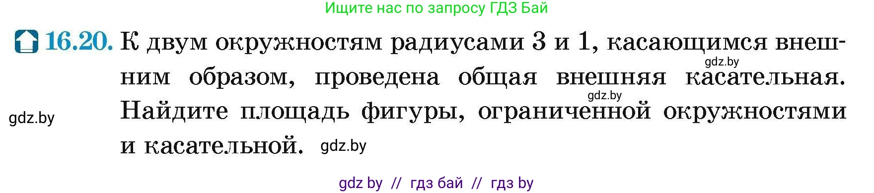 Геометрия, 7-9 класс Сборник задач, авторы: Кононов Сергей Гаврилович, Адамович Тамара Антоновна, Ефимцева Ирина Валерьяновна, Ячейко Таиса Владимировна, издательство Народная асвета, Минск, 2023, страница 173, номер 16.20, Условие