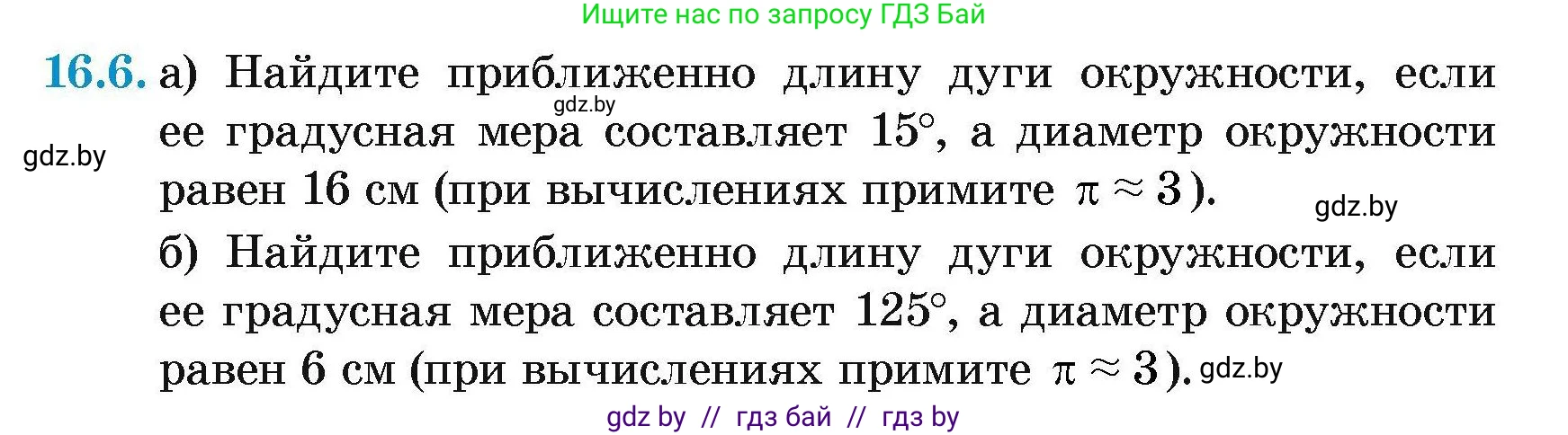 Геометрия, 7-9 класс Сборник задач, авторы: Кононов Сергей Гаврилович, Адамович Тамара Антоновна, Ефимцева Ирина Валерьяновна, Ячейко Таиса Владимировна, издательство Народная асвета, Минск, 2023, страница 170, номер 16.6, Условие