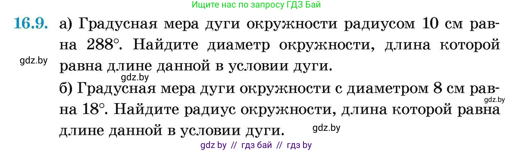 Геометрия, 7-9 класс Сборник задач, авторы: Кононов Сергей Гаврилович, Адамович Тамара Антоновна, Ефимцева Ирина Валерьяновна, Ячейко Таиса Владимировна, издательство Народная асвета, Минск, 2023, страница 171, номер 16.9, Условие