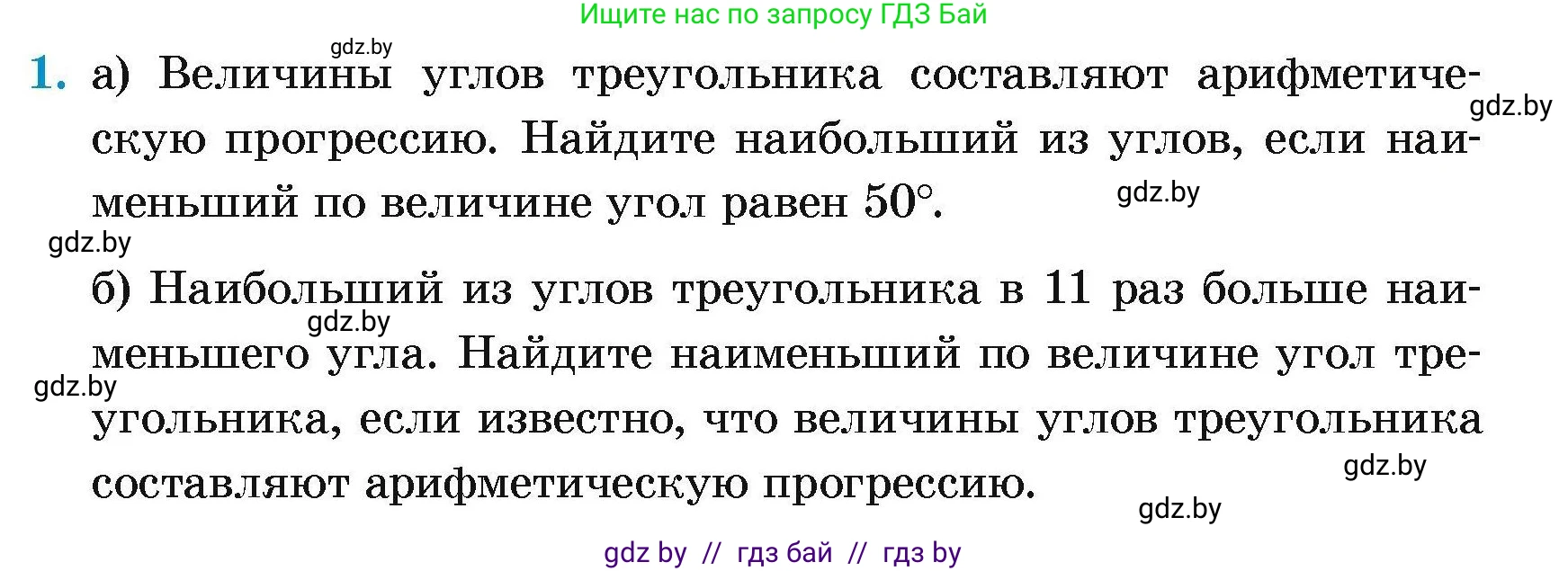 Геометрия, 7-9 класс Сборник задач, авторы: Кононов Сергей Гаврилович, Адамович Тамара Антоновна, Ефимцева Ирина Валерьяновна, Ячейко Таиса Владимировна, издательство Народная асвета, Минск, 2023, страница 174, номер 1, Условие