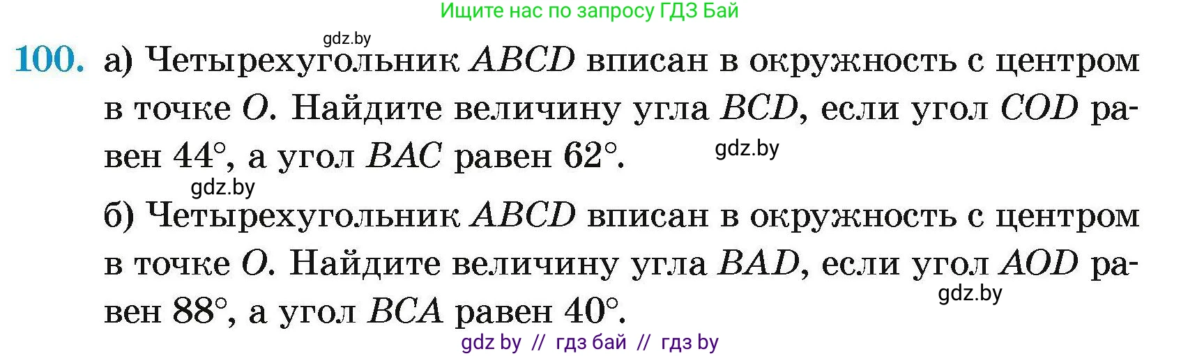 Геометрия, 7-9 класс Сборник задач, авторы: Кононов Сергей Гаврилович, Адамович Тамара Антоновна, Ефимцева Ирина Валерьяновна, Ячейко Таиса Владимировна, издательство Народная асвета, Минск, 2023, страница 197, номер 100, Условие