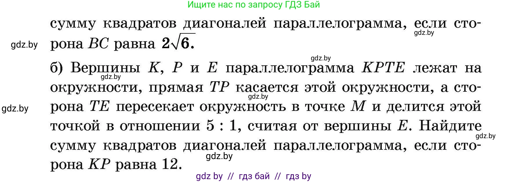 Геометрия, 7-9 класс Сборник задач, авторы: Кононов Сергей Гаврилович, Адамович Тамара Антоновна, Ефимцева Ирина Валерьяновна, Ячейко Таиса Владимировна, издательство Народная асвета, Минск, 2023, страница 197, номер 101, Условие (продолжение 2)