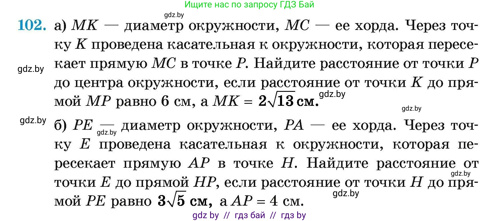 Геометрия, 7-9 класс Сборник задач, авторы: Кононов Сергей Гаврилович, Адамович Тамара Антоновна, Ефимцева Ирина Валерьяновна, Ячейко Таиса Владимировна, издательство Народная асвета, Минск, 2023, страница 198, номер 102, Условие