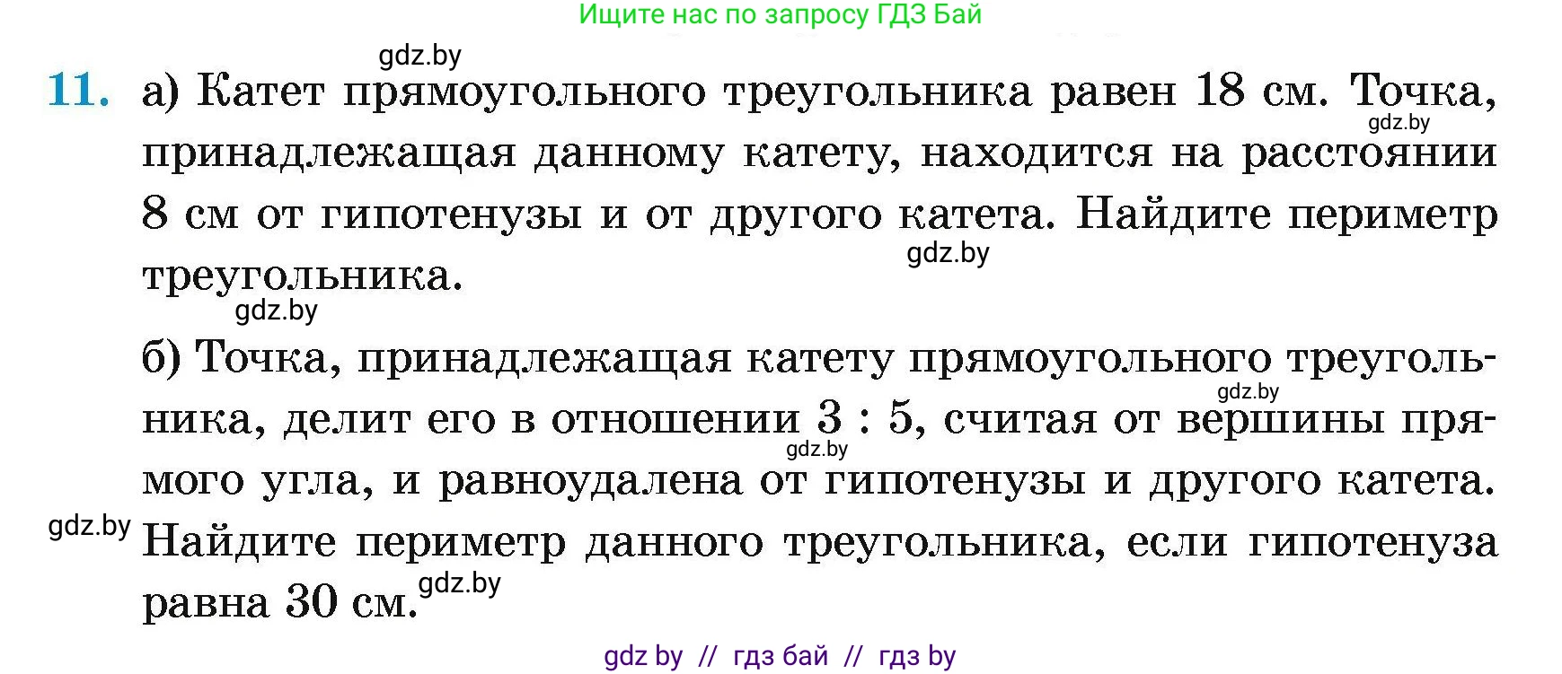 Геометрия, 7-9 класс Сборник задач, авторы: Кононов Сергей Гаврилович, Адамович Тамара Антоновна, Ефимцева Ирина Валерьяновна, Ячейко Таиса Владимировна, издательство Народная асвета, Минск, 2023, страница 176, номер 11, Условие