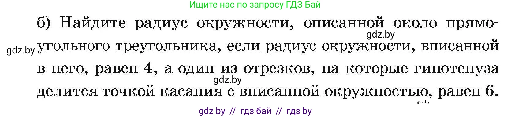 Геометрия, 7-9 класс Сборник задач, авторы: Кононов Сергей Гаврилович, Адамович Тамара Антоновна, Ефимцева Ирина Валерьяновна, Ячейко Таиса Владимировна, издательство Народная асвета, Минск, 2023, страница 176, номер 12, Условие (продолжение 2)