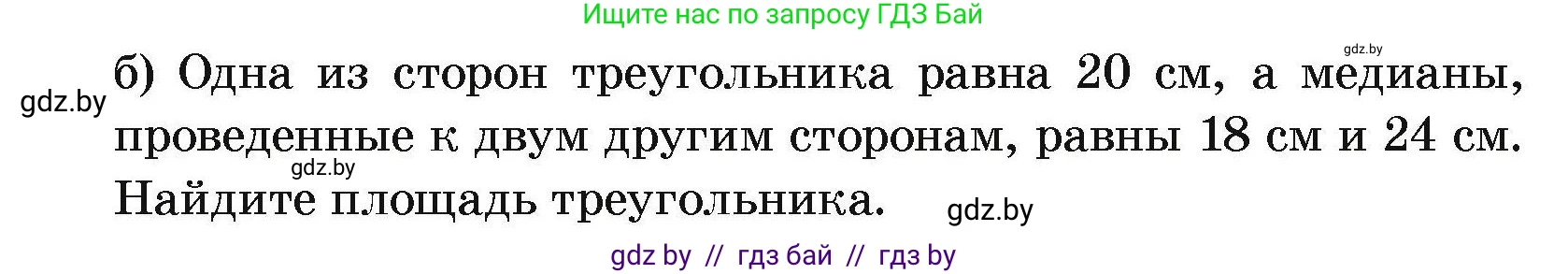 Геометрия, 7-9 класс Сборник задач, авторы: Кононов Сергей Гаврилович, Адамович Тамара Антоновна, Ефимцева Ирина Валерьяновна, Ячейко Таиса Владимировна, издательство Народная асвета, Минск, 2023, страница 177, номер 16, Условие (продолжение 2)