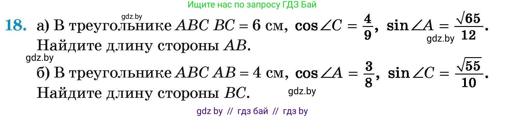 Геометрия, 7-9 класс Сборник задач, авторы: Кононов Сергей Гаврилович, Адамович Тамара Антоновна, Ефимцева Ирина Валерьяновна, Ячейко Таиса Владимировна, издательство Народная асвета, Минск, 2023, страница 178, номер 18, Условие