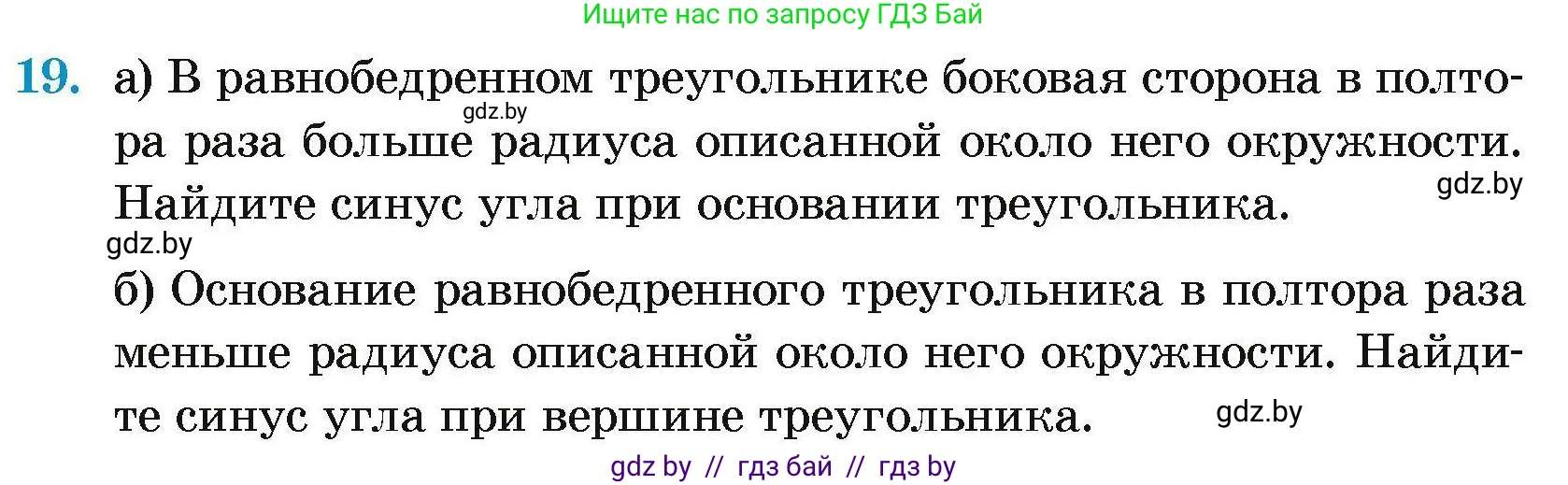 Геометрия, 7-9 класс Сборник задач, авторы: Кононов Сергей Гаврилович, Адамович Тамара Антоновна, Ефимцева Ирина Валерьяновна, Ячейко Таиса Владимировна, издательство Народная асвета, Минск, 2023, страница 178, номер 19, Условие