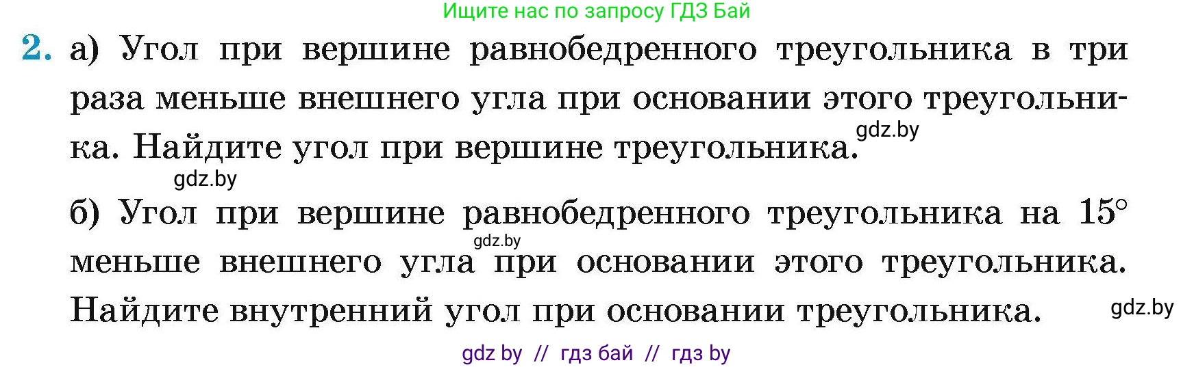Геометрия, 7-9 класс Сборник задач, авторы: Кононов Сергей Гаврилович, Адамович Тамара Антоновна, Ефимцева Ирина Валерьяновна, Ячейко Таиса Владимировна, издательство Народная асвета, Минск, 2023, страница 174, номер 2, Условие