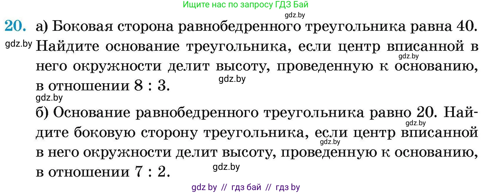 Геометрия, 7-9 класс Сборник задач, авторы: Кононов Сергей Гаврилович, Адамович Тамара Антоновна, Ефимцева Ирина Валерьяновна, Ячейко Таиса Владимировна, издательство Народная асвета, Минск, 2023, страница 178, номер 20, Условие