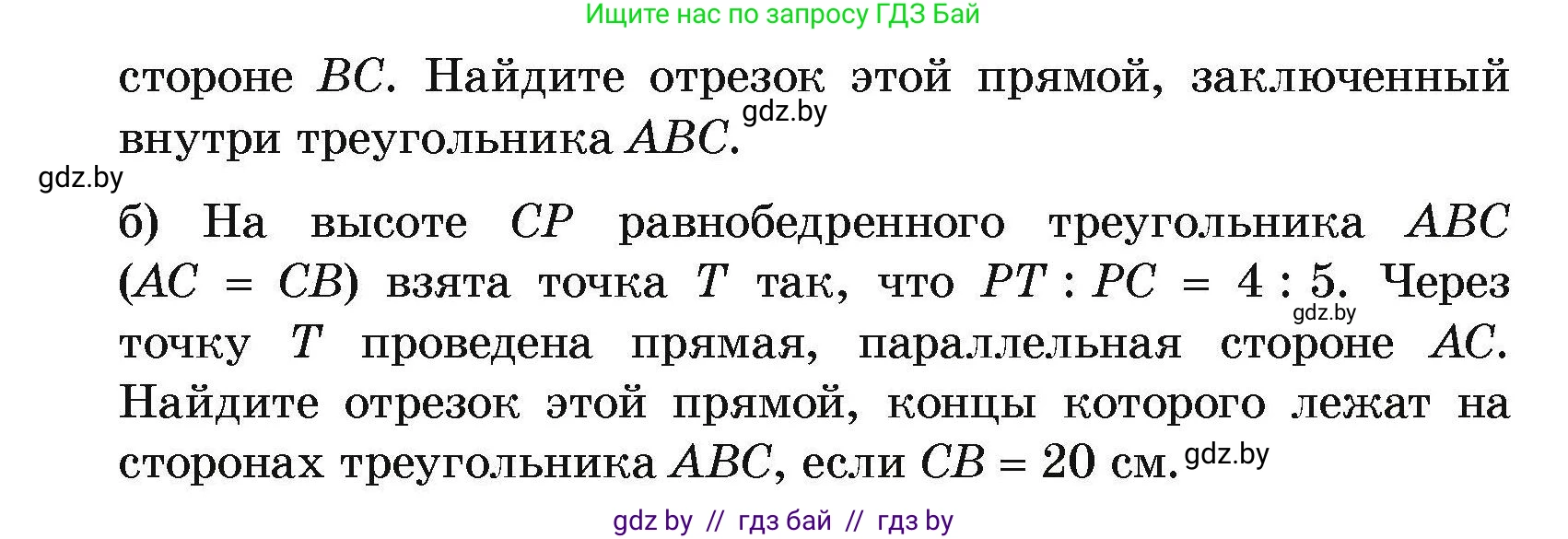 Геометрия, 7-9 класс Сборник задач, авторы: Кононов Сергей Гаврилович, Адамович Тамара Антоновна, Ефимцева Ирина Валерьяновна, Ячейко Таиса Владимировна, издательство Народная асвета, Минск, 2023, страница 178, номер 21, Условие (продолжение 2)