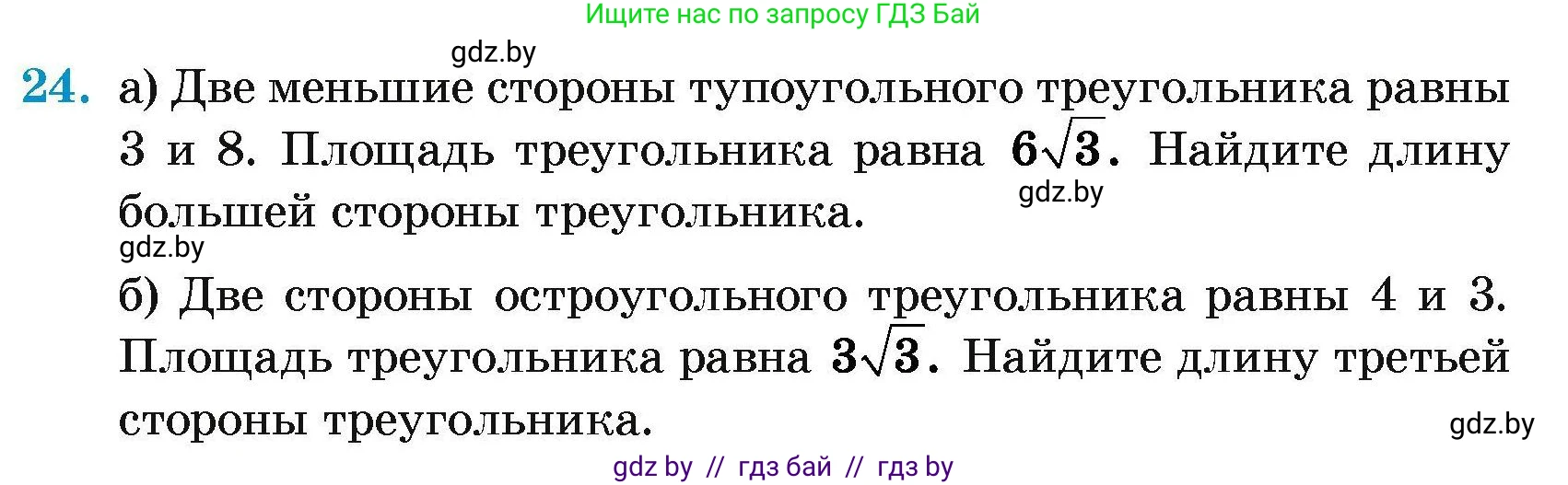 Геометрия, 7-9 класс Сборник задач, авторы: Кононов Сергей Гаврилович, Адамович Тамара Антоновна, Ефимцева Ирина Валерьяновна, Ячейко Таиса Владимировна, издательство Народная асвета, Минск, 2023, страница 179, номер 24, Условие