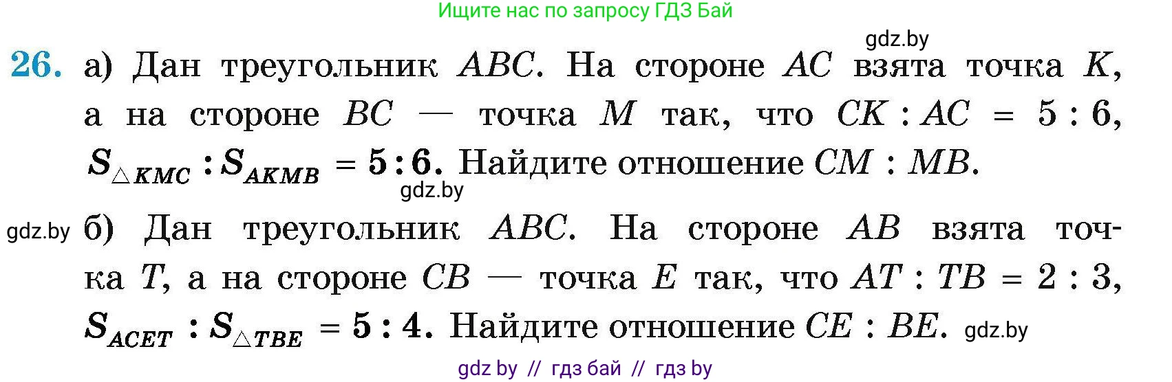 Геометрия, 7-9 класс Сборник задач, авторы: Кононов Сергей Гаврилович, Адамович Тамара Антоновна, Ефимцева Ирина Валерьяновна, Ячейко Таиса Владимировна, издательство Народная асвета, Минск, 2023, страница 180, номер 26, Условие