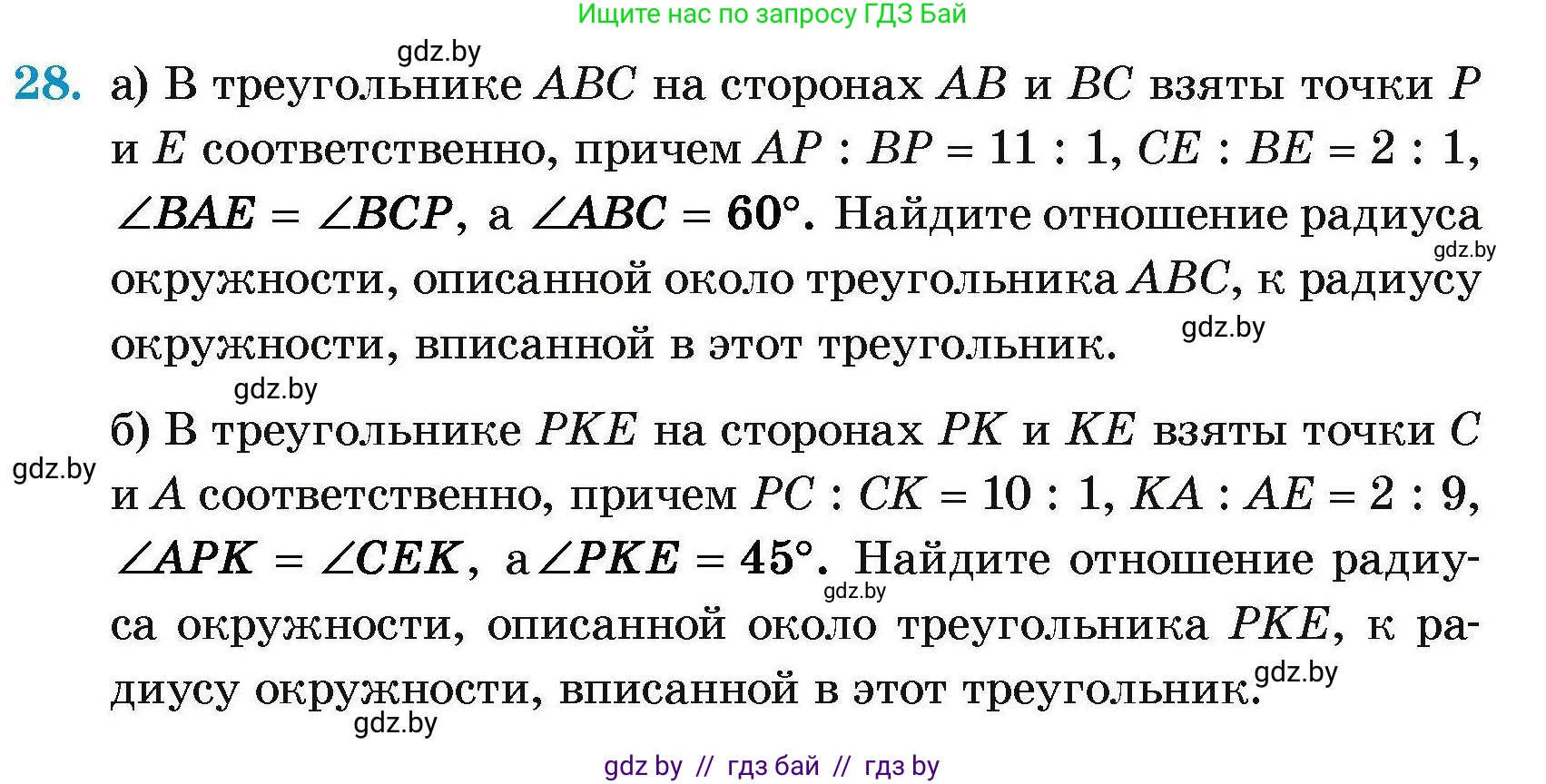 Геометрия, 7-9 класс Сборник задач, авторы: Кононов Сергей Гаврилович, Адамович Тамара Антоновна, Ефимцева Ирина Валерьяновна, Ячейко Таиса Владимировна, издательство Народная асвета, Минск, 2023, страница 180, номер 28, Условие
