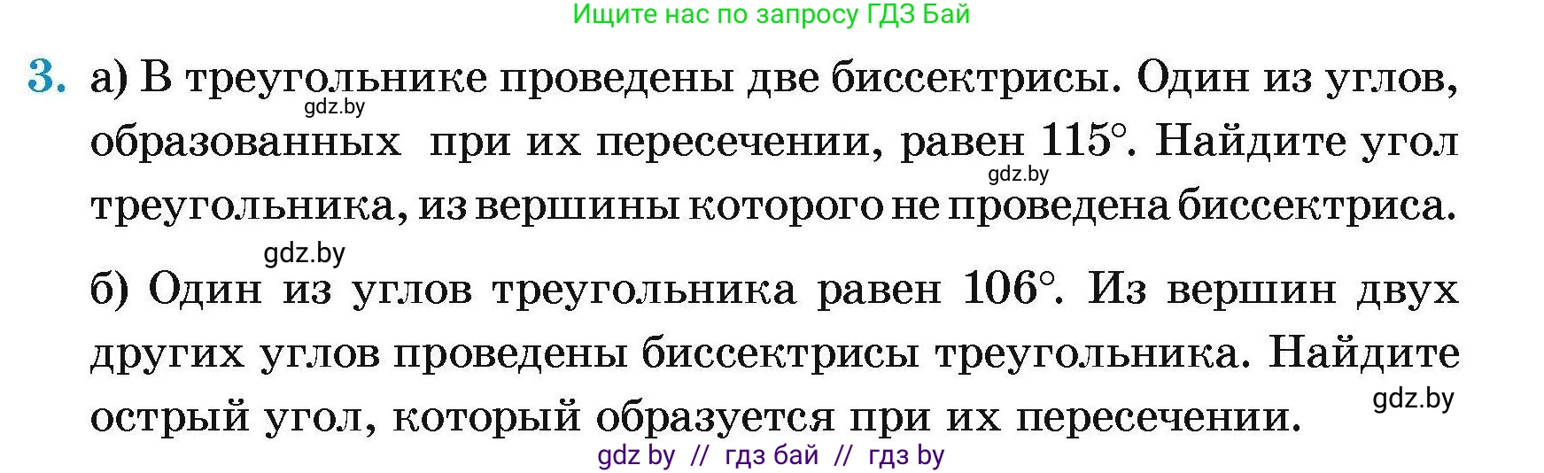 Геометрия, 7-9 класс Сборник задач, авторы: Кононов Сергей Гаврилович, Адамович Тамара Антоновна, Ефимцева Ирина Валерьяновна, Ячейко Таиса Владимировна, издательство Народная асвета, Минск, 2023, страница 174, номер 3, Условие
