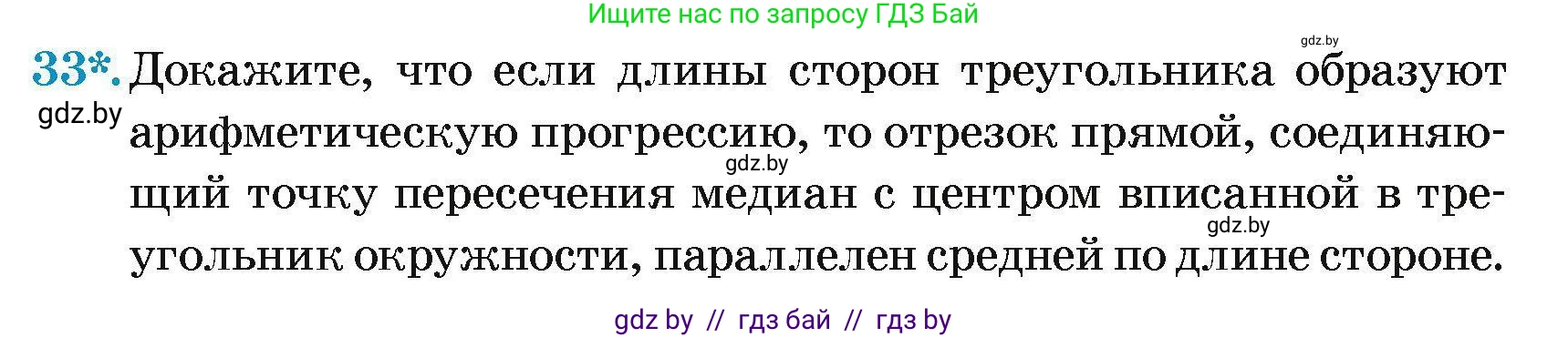 Геометрия, 7-9 класс Сборник задач, авторы: Кононов Сергей Гаврилович, Адамович Тамара Антоновна, Ефимцева Ирина Валерьяновна, Ячейко Таиса Владимировна, издательство Народная асвета, Минск, 2023, страница 182, номер 33, Условие
