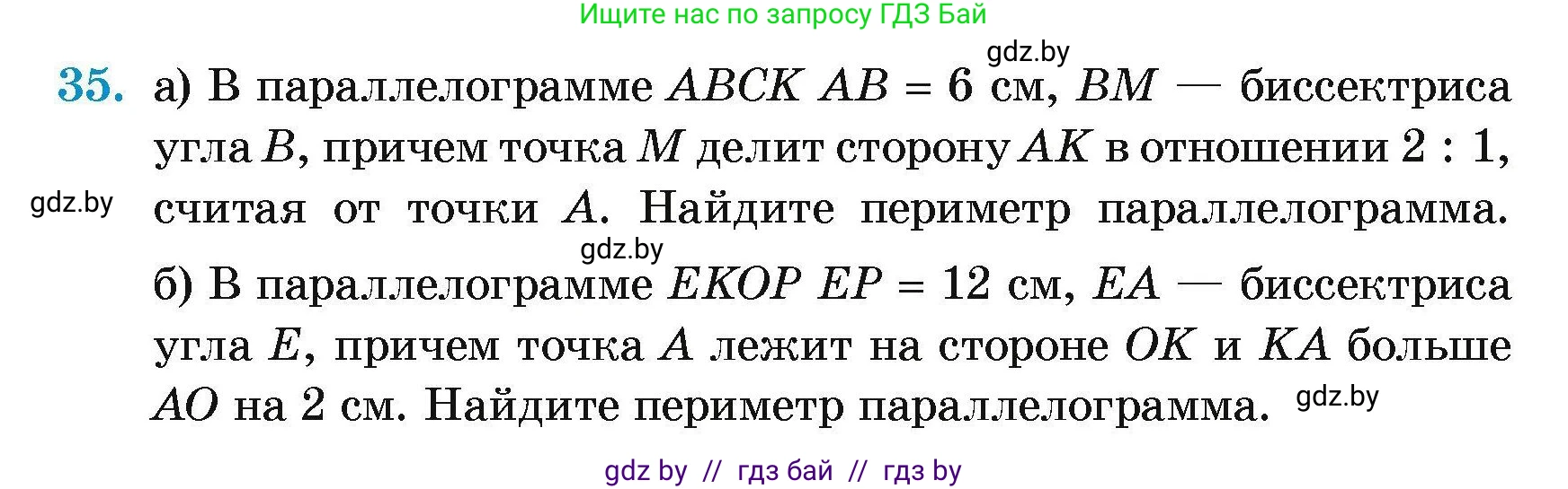 Геометрия, 7-9 класс Сборник задач, авторы: Кононов Сергей Гаврилович, Адамович Тамара Антоновна, Ефимцева Ирина Валерьяновна, Ячейко Таиса Владимировна, издательство Народная асвета, Минск, 2023, страница 182, номер 35, Условие