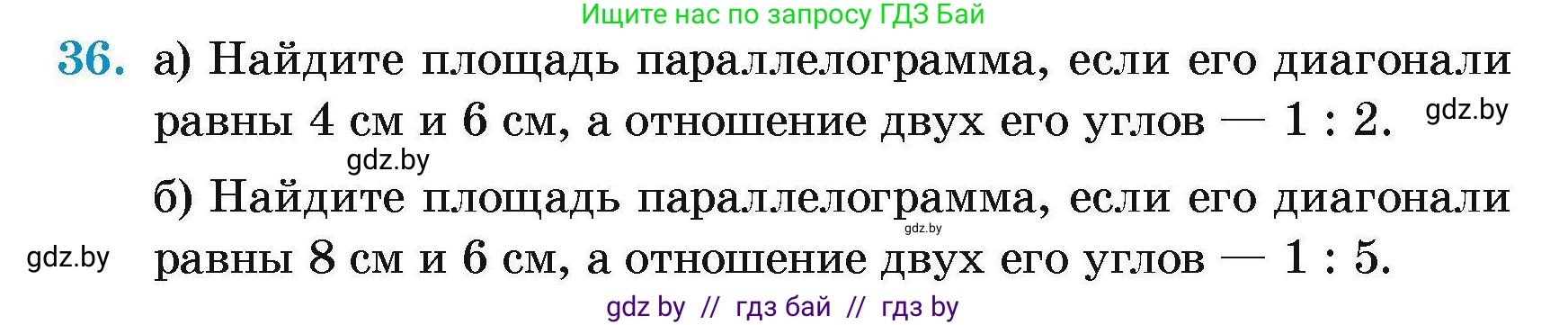 Геометрия, 7-9 класс Сборник задач, авторы: Кононов Сергей Гаврилович, Адамович Тамара Антоновна, Ефимцева Ирина Валерьяновна, Ячейко Таиса Владимировна, издательство Народная асвета, Минск, 2023, страница 182, номер 36, Условие