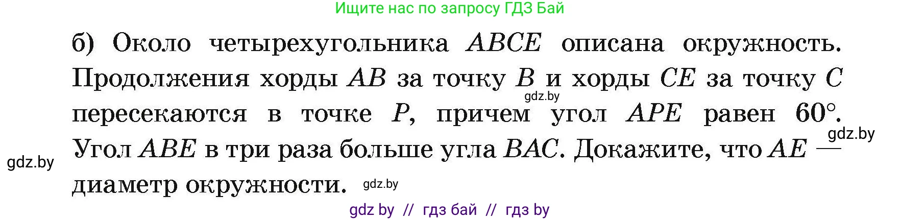 Геометрия, 7-9 класс Сборник задач, авторы: Кононов Сергей Гаврилович, Адамович Тамара Антоновна, Ефимцева Ирина Валерьяновна, Ячейко Таиса Владимировна, издательство Народная асвета, Минск, 2023, страница 182, номер 37, Условие (продолжение 2)