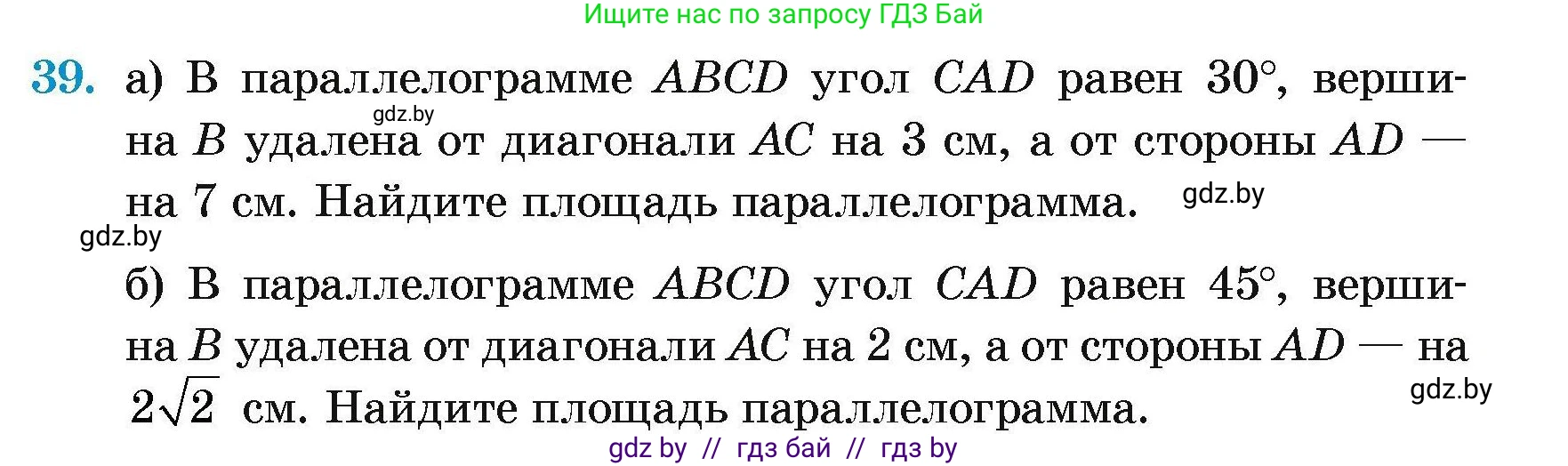 Геометрия, 7-9 класс Сборник задач, авторы: Кононов Сергей Гаврилович, Адамович Тамара Антоновна, Ефимцева Ирина Валерьяновна, Ячейко Таиса Владимировна, издательство Народная асвета, Минск, 2023, страница 183, номер 39, Условие