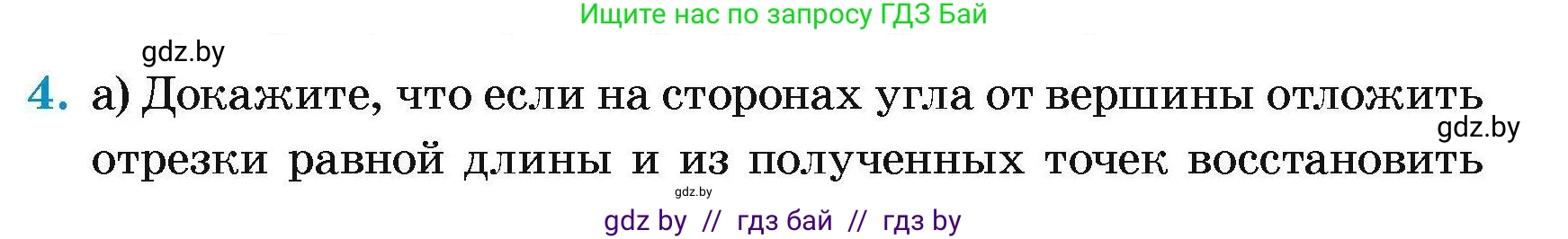 Геометрия, 7-9 класс Сборник задач, авторы: Кононов Сергей Гаврилович, Адамович Тамара Антоновна, Ефимцева Ирина Валерьяновна, Ячейко Таиса Владимировна, издательство Народная асвета, Минск, 2023, страница 174, номер 4, Условие