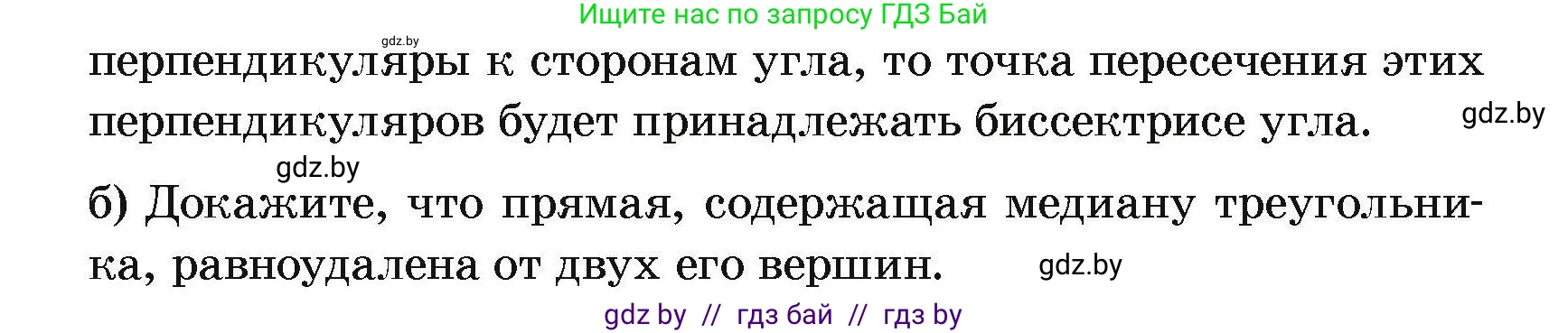Геометрия, 7-9 класс Сборник задач, авторы: Кононов Сергей Гаврилович, Адамович Тамара Антоновна, Ефимцева Ирина Валерьяновна, Ячейко Таиса Владимировна, издательство Народная асвета, Минск, 2023, страница 174, номер 4, Условие (продолжение 2)