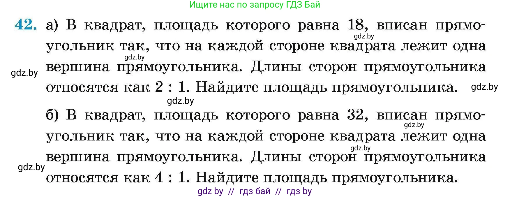 Геометрия, 7-9 класс Сборник задач, авторы: Кононов Сергей Гаврилович, Адамович Тамара Антоновна, Ефимцева Ирина Валерьяновна, Ячейко Таиса Владимировна, издательство Народная асвета, Минск, 2023, страница 184, номер 42, Условие